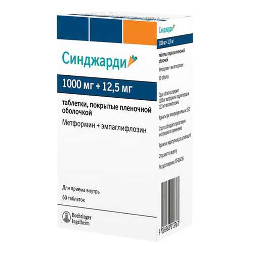 Синджарди таблетки, покрытые пленочной оболочкой 1000 мг+12,5 мг №60 в Аптека 36,6