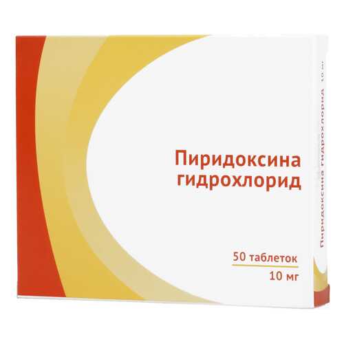 Пиридоксина гидрохлорид таблетки 10 мг 50 шт. в Аптека 36,6