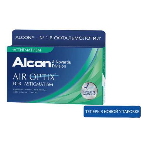 Контактные линзы Air Optix for Astigmatism 3 линзы -0,25/-0,75/110 в Аптека 36,6