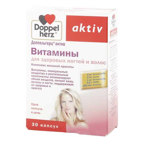 Доппельгерц Актив Queisser Pharma витамины для здоровых волос и ногтей 30 капсул в Аптека 36,6